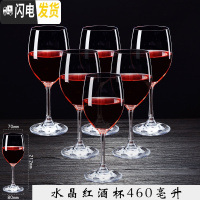三维工匠套装红酒杯子 家用创意个性水晶玻璃葡萄酒杯高脚杯大号欧式6只装 460水晶材质(6支装)