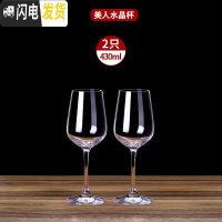 三维工匠红酒杯水晶玻璃2个情侣欧式创意个性高脚杯葡萄酒杯家用套装 水晶美人款2只装430