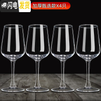 三维工匠加厚品酒水晶红酒杯醒酒器套装6只家用玻璃高脚杯创意葡萄酒酒具 加厚甄选X4只