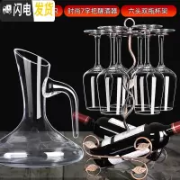 三维工匠加厚品酒水晶红酒杯醒酒器套装6只家用玻璃高脚杯创意葡萄酒酒具 加厚甄选X6只+7字把醒酒器+双瓶杯架