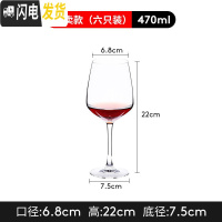 三维工匠红酒杯洋酒套装家用高脚杯6只装醒酒器水晶玻璃葡萄酒杯2个 [6只礼盒装]冷切口470