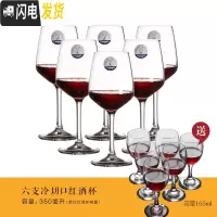 三维工匠红酒杯套装家用高脚杯6只装水晶玻璃杯葡萄酒杯水晶杯欧式 350(6只装)+(送利比6只酒杯)