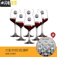 三维工匠红酒杯套装家用高脚杯6只装水晶玻璃杯葡萄酒杯水晶杯欧式 250(6只装)+(送6只子弹酒杯)