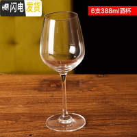 三维工匠水晶玻璃红酒杯套装+醒酒器+杯架 高脚杯 葡萄酒杯6只装 6支388