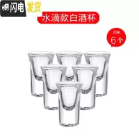 三维工匠家用一两烈酒杯玻璃酒盅小号白酒杯一口杯水晶高脚杯酒具套装创意 水滴款白酒杯6枚
