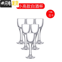 三维工匠家用一两烈酒杯玻璃酒盅小号白酒杯一口杯水晶高脚杯酒具套装创意 小高款白酒杯6枚