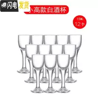三维工匠家用一两烈酒杯玻璃酒盅小号白酒杯一口杯水晶高脚杯酒具套装创意 小高款白酒杯12枚