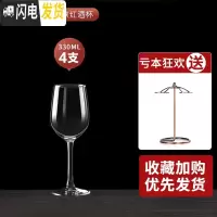 三维工匠家用玻璃红酒杯套装4/6只水晶欧式葡萄酒杯醒酒器高脚杯架 [送杯架]盛世4只丨330