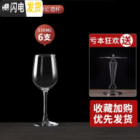 三维工匠家用玻璃红酒杯套装4/6只水晶欧式葡萄酒杯醒酒器高脚杯架 [送杯架]盛世6只丨330