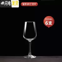 三维工匠家用玻璃红酒杯套装4/6只水晶欧式葡萄酒杯醒酒器高脚杯架 魅影款6只