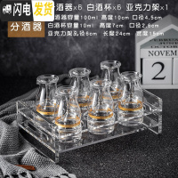 三维工匠水晶玻璃白酒杯家用一壶一杯高脚杯厚底杯一口杯烈酒杯分酒 6个描金分酒器100+6个高脚杯10+亚克力架子