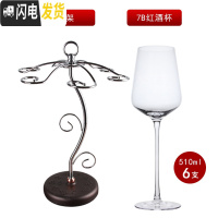 三维工匠波尔多高脚杯 红酒杯套装家用大号酒杯葡萄酒杯红酒醒酒器套装 7B六支+杯架