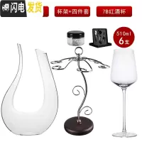 三维工匠波尔多高脚杯 红酒杯套装家用大号酒杯葡萄酒杯红酒醒酒器套装 7B六支+U型+杯架(送四件套和清洗珠)