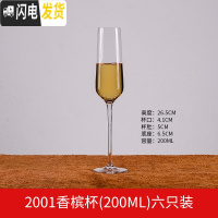 三维工匠香槟杯套装 6只装小2个家用水晶玻璃酒杯个性斜口欧式高脚杯 2001六支