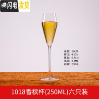 三维工匠香槟杯套装 6只装小2个家用水晶玻璃酒杯个性斜口欧式高脚杯 1018六支