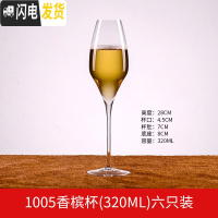 三维工匠香槟杯套装 6只装小2个家用水晶玻璃酒杯个性斜口欧式高脚杯 1005六支