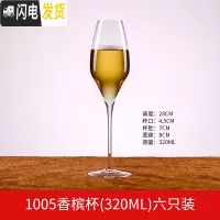 三维工匠香槟杯套装 6只装小2个家用水晶玻璃酒杯个性斜口欧式高脚杯 1005六支