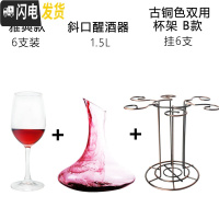 三维工匠红酒杯套装带把醒酒器架子欧式红酒架水晶玻璃葡萄酒高脚杯八件 6支350+斜口醒酒器+B款双用架赠杯刷+开瓶器