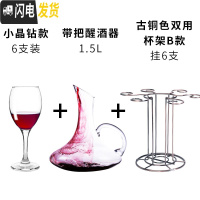 三维工匠红酒杯套装带把醒酒器架子欧式红酒架水晶玻璃葡萄酒高脚杯八件 6支250+带把醒酒器+B款双用架赠杯刷+开瓶器