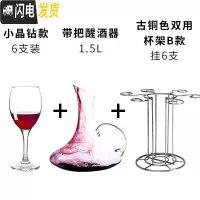三维工匠红酒杯套装带把醒酒器架子欧式红酒架水晶玻璃葡萄酒高脚杯八件 6支250+带把醒酒器+B款双用架赠杯刷+开瓶器