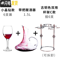 三维工匠红酒杯套装带把醒酒器架子欧式红酒架水晶玻璃葡萄酒高脚杯八件 6支250+带把醒酒器+C款双用架赠杯刷+开瓶器