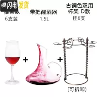 三维工匠红酒杯套装带把醒酒器架子欧式红酒架水晶玻璃葡萄酒高脚杯八件 6支350+带把醒酒器+D款双用架赠杯刷+开瓶器