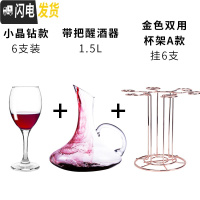 三维工匠红酒杯套装带把醒酒器架子欧式红酒架水晶玻璃葡萄酒高脚杯八件 6支250+带把醒酒器+A款双用架赠杯刷+开瓶器