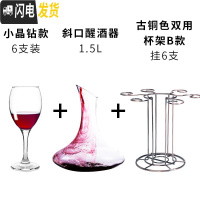 三维工匠红酒杯套装带把醒酒器架子欧式红酒架水晶玻璃葡萄酒高脚杯八件 6支250+斜口醒酒器+B款双用架赠杯刷+开瓶器