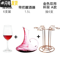 三维工匠红酒杯套装带把醒酒器架子欧式红酒架水晶玻璃葡萄酒高脚杯八件 6支350+带把醒酒器+A款双用架赠杯刷+开瓶器