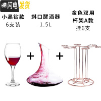 三维工匠红酒杯套装带把醒酒器架子欧式红酒架水晶玻璃葡萄酒高脚杯八件 6支250+斜口醒酒器+A款双用架赠杯刷+开瓶器