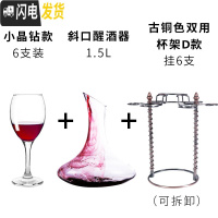 三维工匠红酒杯套装带把醒酒器架子欧式红酒架水晶玻璃葡萄酒高脚杯八件 6支250+斜口醒酒器+D款双用架赠杯刷+开瓶器