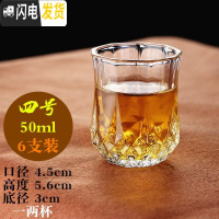 三维工匠玻璃酒杯小高脚杯白酒杯烈酒杯一两酒盅一口杯家用酒具套装 6支装 4号50*6个