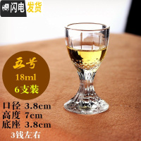 三维工匠玻璃酒杯小高脚杯白酒杯烈酒杯一两酒盅一口杯家用酒具套装 6支装 5号18*6个