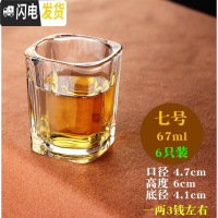 三维工匠玻璃酒杯小高脚杯白酒杯烈酒杯一两酒盅一口杯家用酒具套装 6支装 7号67*6个