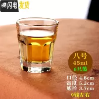 三维工匠玻璃酒杯小高脚杯白酒杯烈酒杯一两酒盅一口杯家用酒具套装 6支装 8号45*6个