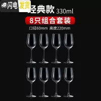 三维工匠红酒高脚杯水晶杯红酒杯6只装家用套装大号玻璃家用创意酒杯 经典款330(8杯)