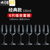 三维工匠红酒高脚杯水晶杯红酒杯6只装家用套装大号玻璃家用创意酒杯 经典款330(6杯)