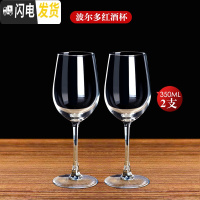 三维工匠红酒杯套装醒酒器家用6只水晶高脚杯玻璃酒具葡萄酒杯一对2个欧式 波尔多3502支