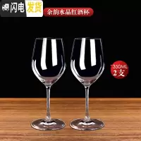 三维工匠红酒杯套装醒酒器家用6只水晶高脚杯玻璃酒具葡萄酒杯一对2个欧式 余韵水晶3502支