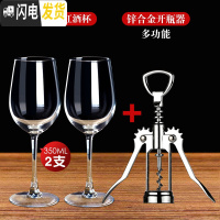 三维工匠红酒杯套装醒酒器家用6只水晶高脚杯玻璃酒具葡萄酒杯一对2个欧式 波尔多3502支+锌合金开瓶器