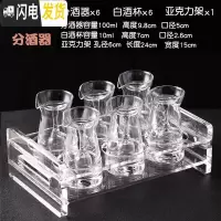 三维工匠家用水晶玻璃烈酒杯一口杯高脚杯白酒分酒器酒壶酒杯一壶 6个无柄100分酒器+6个10高脚杯+6孔亚克力架