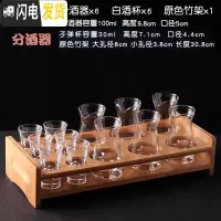 三维工匠家用水晶玻璃烈酒杯一口杯高脚杯白酒分酒器酒壶酒杯一壶一 6个无柄100分酒器+6个30子弹杯+12孔竹架