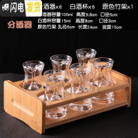 三维工匠家用水晶玻璃烈酒杯一口杯高脚杯白酒分酒器酒壶酒杯一壶一杯 6个无柄100分酒器+6个15高脚杯+6孔竹架