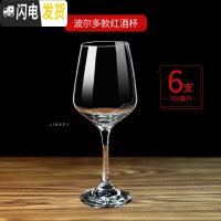 三维工匠玻璃红酒杯套装 高脚杯 葡萄酒杯 大号家用红酒杯套装 6支/350波尔多+送杯刷