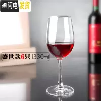 三维工匠红酒杯高脚杯套装家用醒酒器欧式大号6只装水晶玻璃葡萄酒酒具2个 330盛世款[6只]家庭优惠装