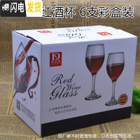 三维工匠 红酒杯套装家用6只装葡萄酒杯欧式玻璃高脚杯酒杯礼盒装 220红酒杯*6支/盒装