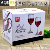 三维工匠 红酒杯套装家用6只装葡萄酒杯欧式玻璃高脚杯酒杯礼盒装 300红酒杯*6支/盒装