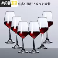 三维工匠 红酒杯套装家用6只装葡萄酒杯欧式玻璃高脚杯酒杯礼盒装 250波尔多杯*六支彩盒装6302