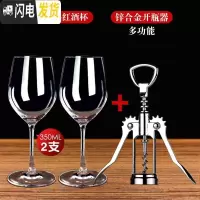 三维工匠红酒杯套装醒酒器家用6只水晶高脚杯玻璃酒具葡萄酒杯一对2个欧式 余韵水晶3502支+锌合金开瓶器