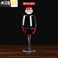 三维工匠红酒杯套装家用钢化玻璃葡萄酒杯创意欧式水晶醒酒器抗摔高脚杯 10个360手工钢化红酒杯